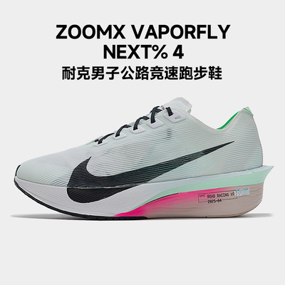 耐克男VAPORFLYNEXT%4碳板跑鞋