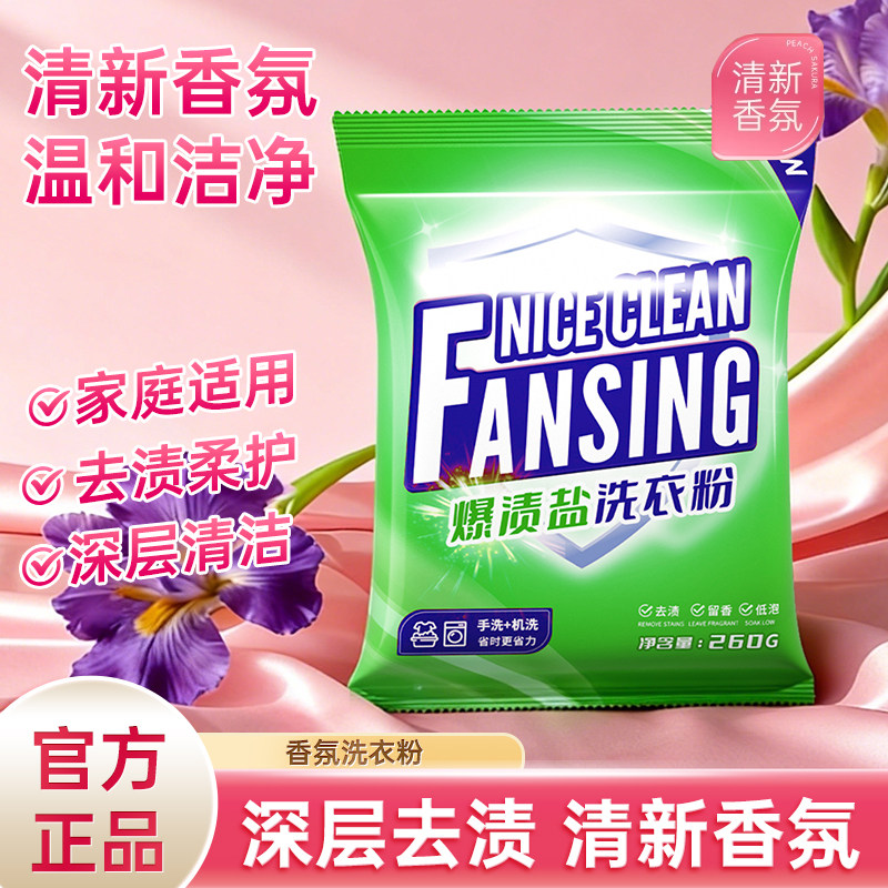 【便携袋装】浣馨爆渍盐洗衣粉家用深层洁净去渍留香无磷学生宿舍