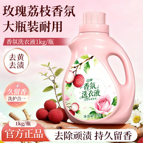 玫瑰荔枝香氛洗衣液1kg留香