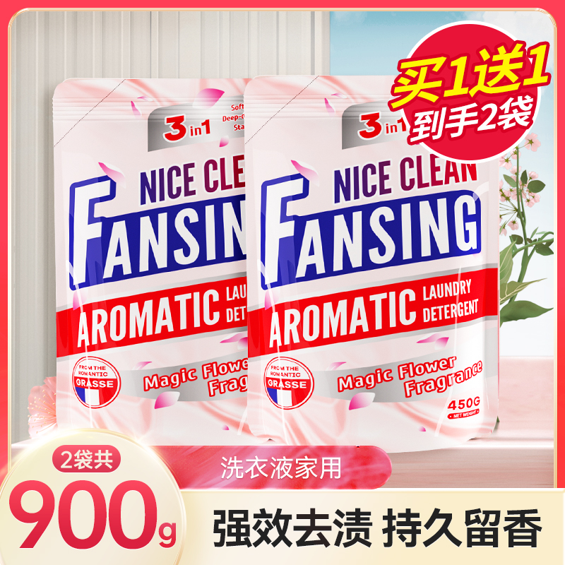 2袋*香氛洗衣液家用450g补充装强力去污学生宿舍家庭持久留香正品