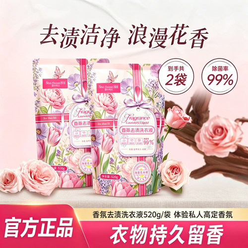 两斤大袋除菌99%香氛内衣洗衣液去渍不伤手去污正品留香sj