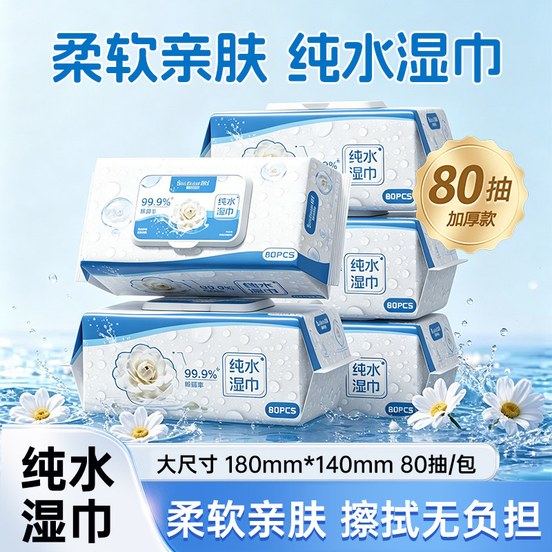 99.9%除菌湿巾80抽加大加厚家用清洁手口屁可用湿纸巾温和不刺激