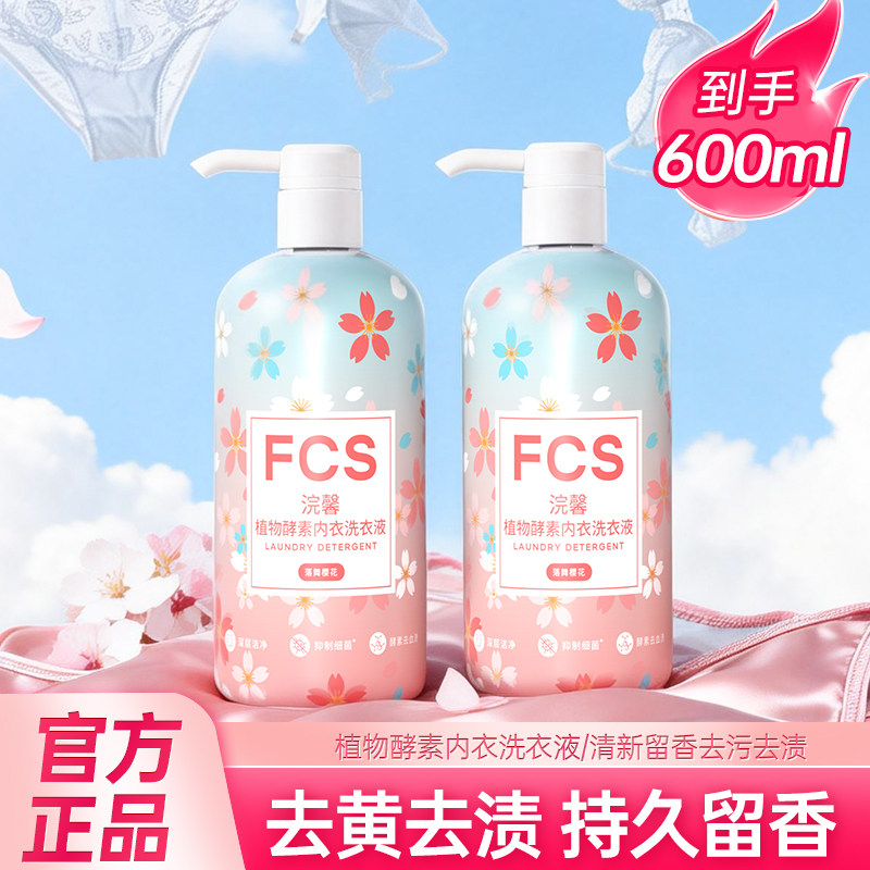 浣馨内衣洗衣液专用植物酵素深层去渍温和浪漫樱花2瓶装,洗护清洁剂/卫生巾/纸/香薰,内衣洗衣液,淘宝优惠券,粉丝福利购,淘宝优惠卷