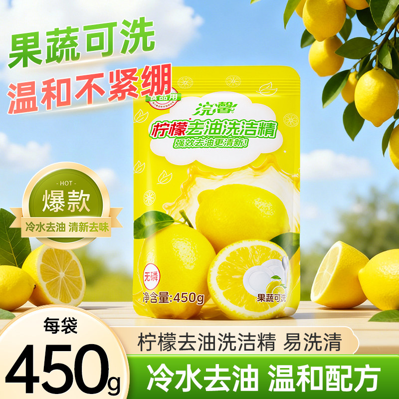 柠檬味去油洗洁精450g袋装厨房餐具清洁剂轻松去油不油腻,洗护清洁剂/卫生巾/纸/香薰,洗洁精,淘宝优惠券,粉丝福利购,淘宝优惠卷