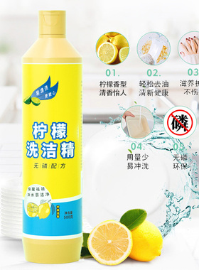 柠檬洗洁精500g大容量强效去油温和不伤手果蔬可洗食品级国产