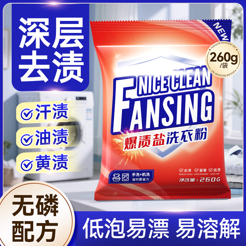 260g洗衣粉实惠装家用洗衣粉留香净白去渍批洗衣粉袋装无磷不伤手