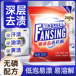 260g洗衣粉实惠装 无磷不伤手 家用洗衣粉留香净白去渍批洗衣粉袋装