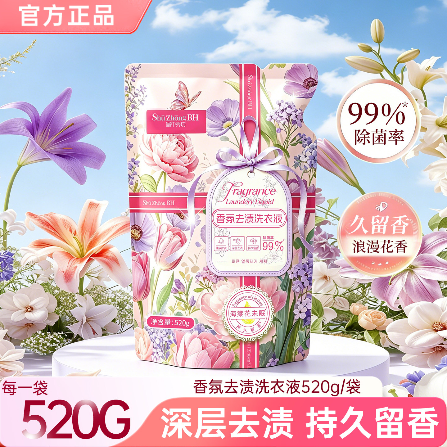 天降后1.01！海棠花眠香氛去渍洗衣液520g