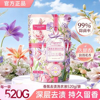 【长期】海棠花眠香氛去渍洗衣液520g深层99%除菌持久留香花香