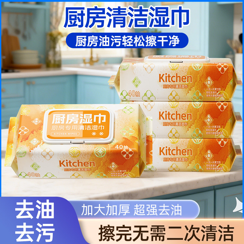 厨房湿巾去油污加厚大包家用清洁40抽3包装到手120抽官方正品,洗护清洁剂/卫生巾/纸/香薰,厨房湿巾,淘宝优惠券,粉丝福利购,淘宝优惠卷