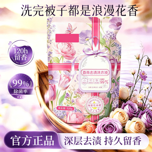 520g大袋除菌99%香氛内衣洗衣液去渍不伤手去污正品留香sj