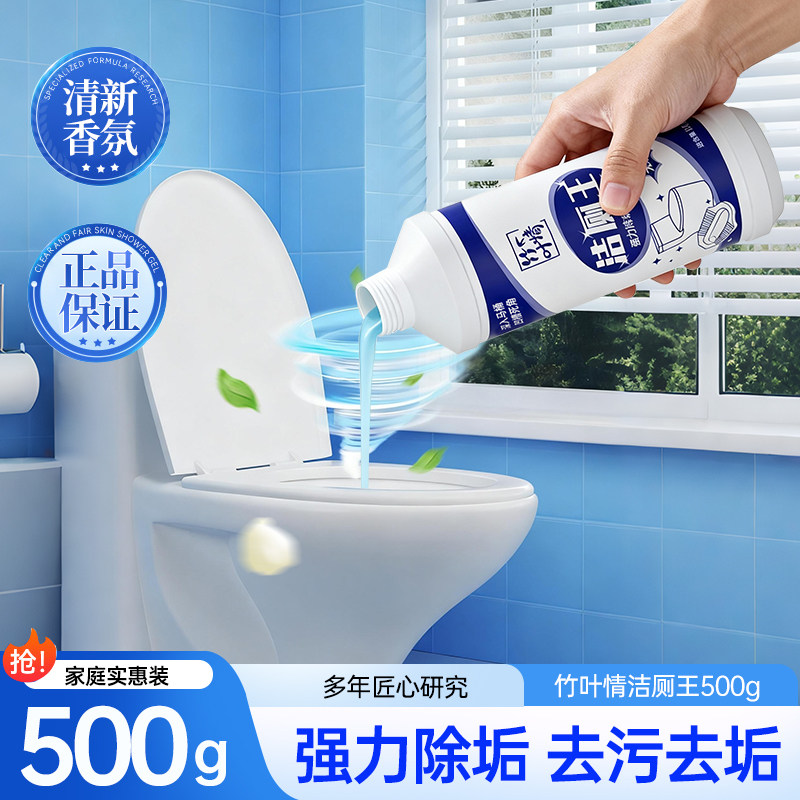 清香强力型马桶清洁剂500g