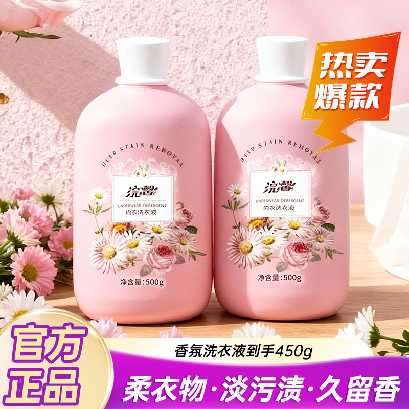 【去血渍】内衣洗衣液500g