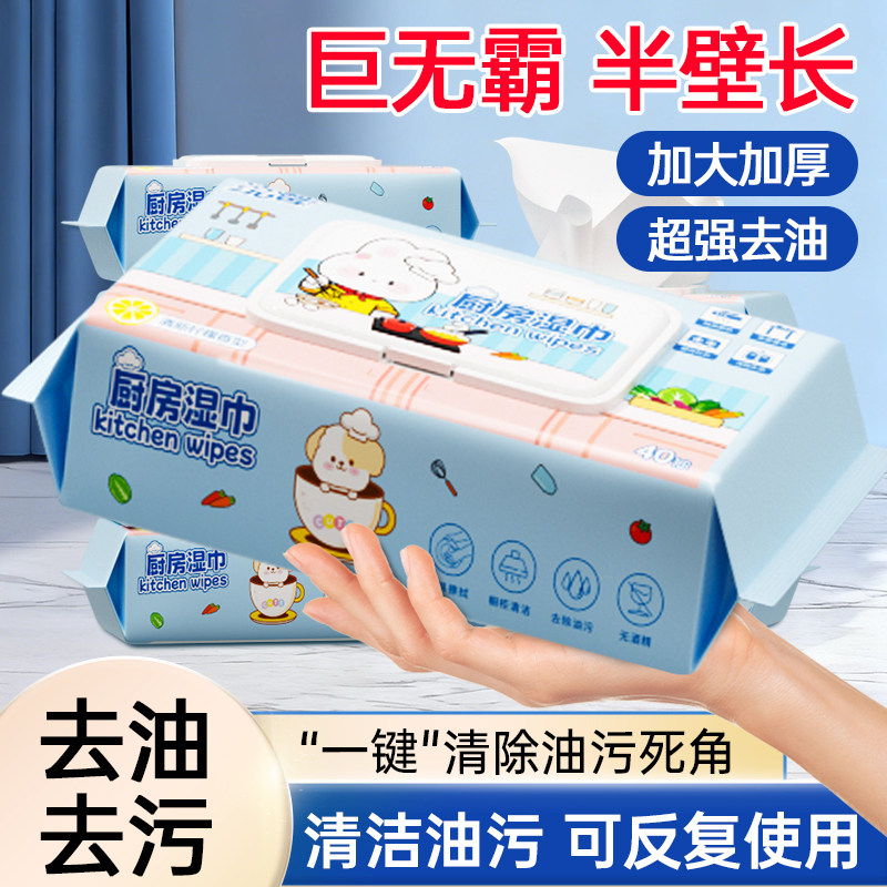 浣馨厨房专用清洁湿巾去油去污家用柔韧耐用抽取式大尺寸40抽湿巾,洗护清洁剂/卫生巾/纸/香薰,厨房湿巾,淘宝优惠券,粉丝福利购,淘宝优惠卷