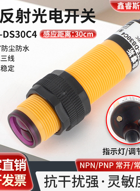 E3F-DS30C4 P1M18漫反射红外光电开关传感器NPN/PNP常开常闭12VDC