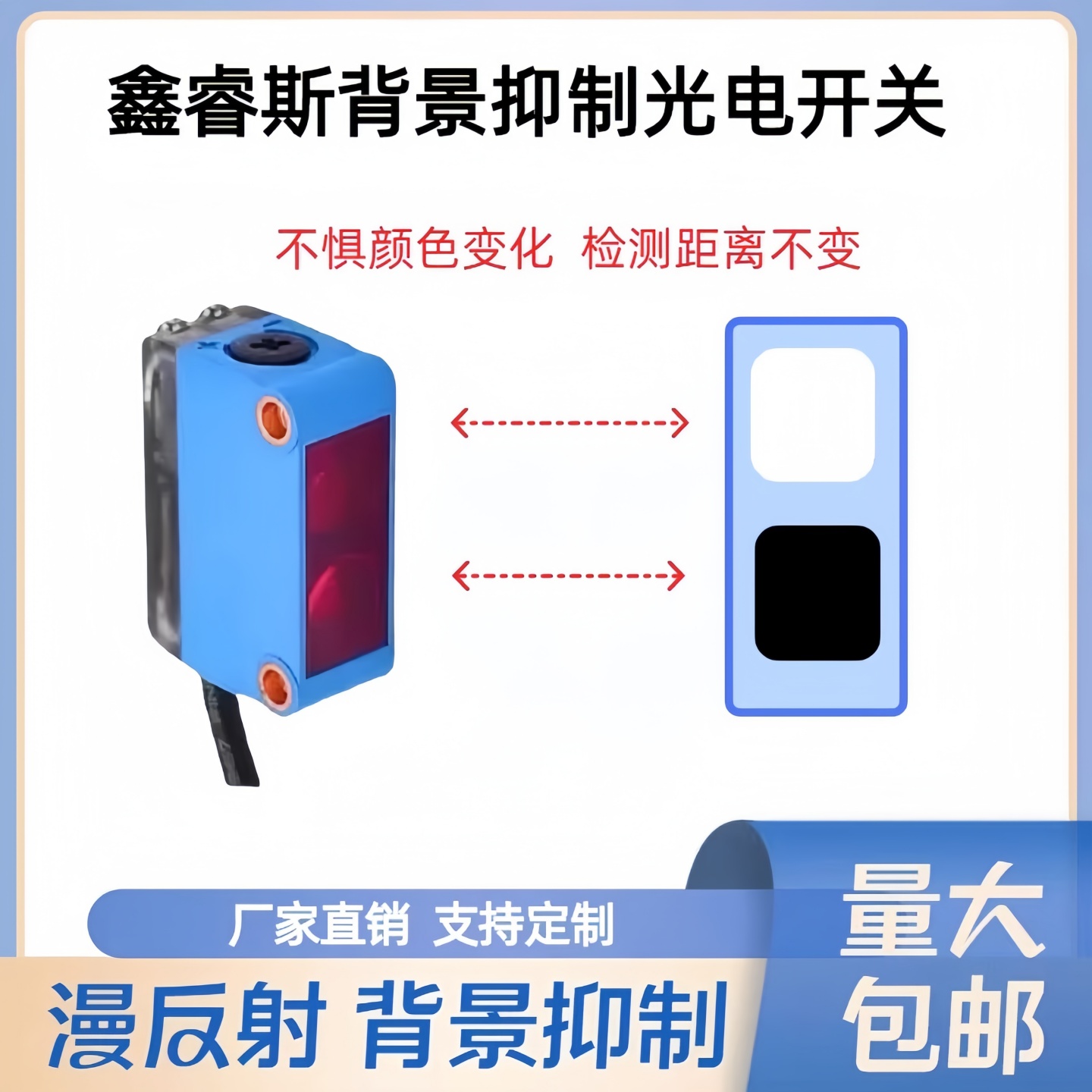 检测任何物体距离不变的光电开关