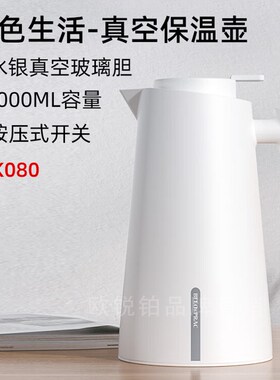 贝洛可慕色生活真空保温壶BK080按压式开关水银真空玻璃胆大容量