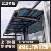 武汉铝合金雨棚PC耐力板别墅阳台楼顶遮阳棚窗台雨搭庭院露台棚