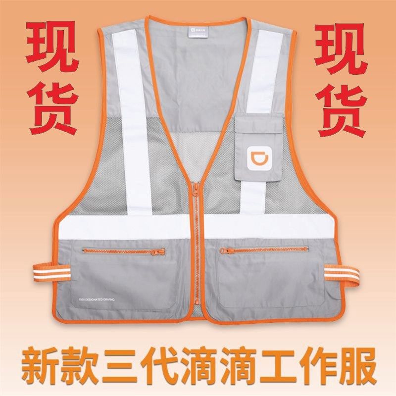新款三代滴滴代驾马甲原版反光马夹质检合格代驾公司用水洗不掉色