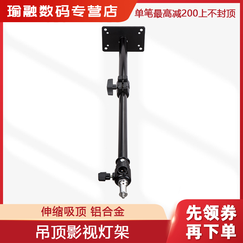瑜融吊顶式摄影灯架伸缩吸顶架嵌入式铝合金墙壁式天灯架地龟