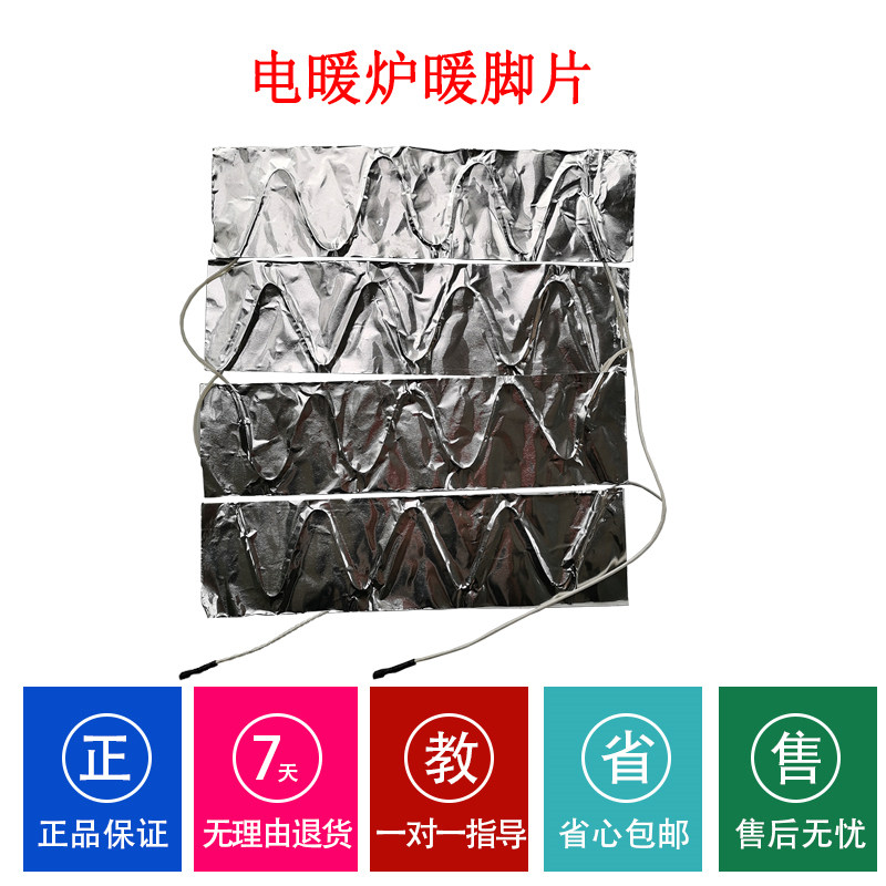 电暖炉暖脚片发热器适用一均富炬航火雪中情火焰山取暖桌配件