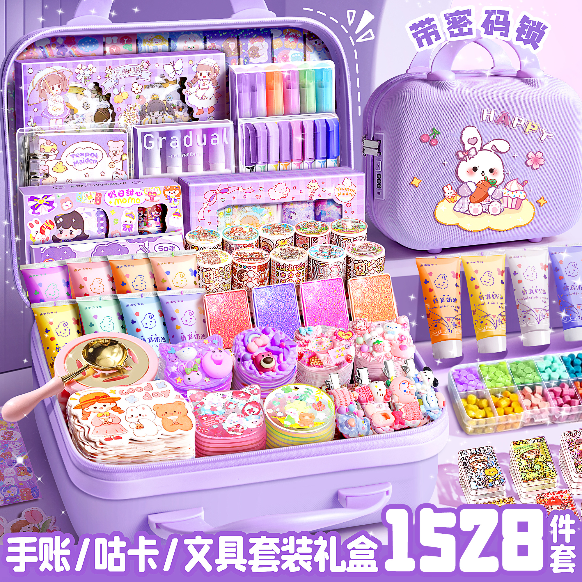 手账套装礼盒手帐本女孩小学生儿童女生文具奶油咕卡贴纸豪华版手