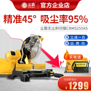 尘霸无尘锯铝机255A木工10寸斜切锯吸尘45度角锯高精度