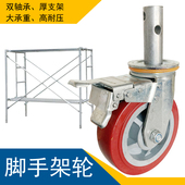 脚手架轮子圆管组合式 架子万向轮6寸尼龙耐磨刹车轮包胶静音脚轮