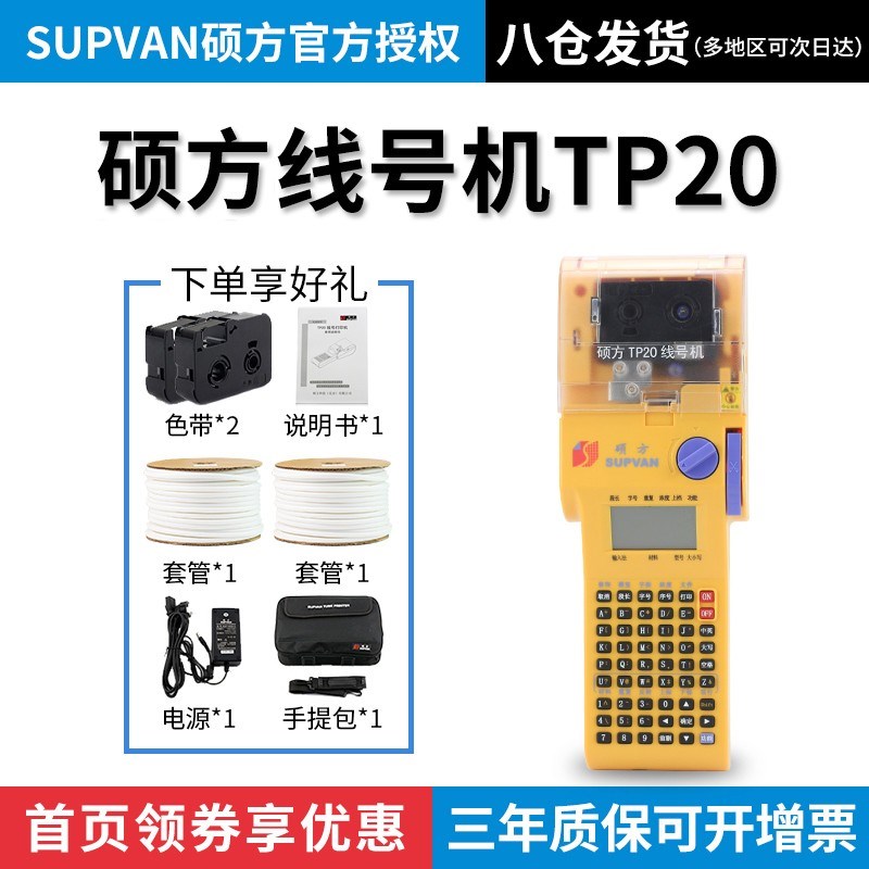 硕方TP20手持便携线号机号码管打印机套管热缩管打号机线号打码机
