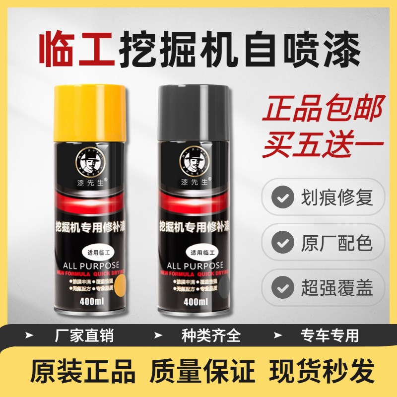 适用山东临工挖掘机自喷漆铲车装载机953/953L/953N手喷修补