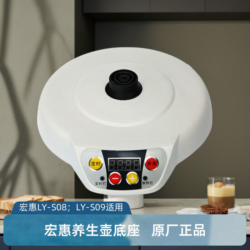 宏惠汉方养生壶配件LY-S08 S09 每时乐MSL12*20通用底座 不含壶身