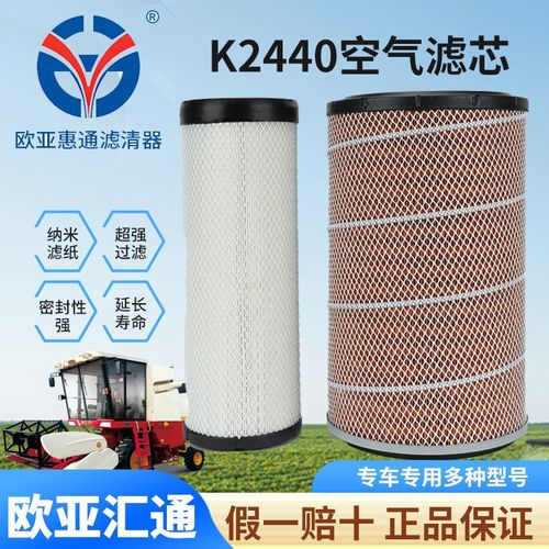 欧亚惠通收割机空气滤芯总成除尘器纸质过滤网空气滤清器K2440