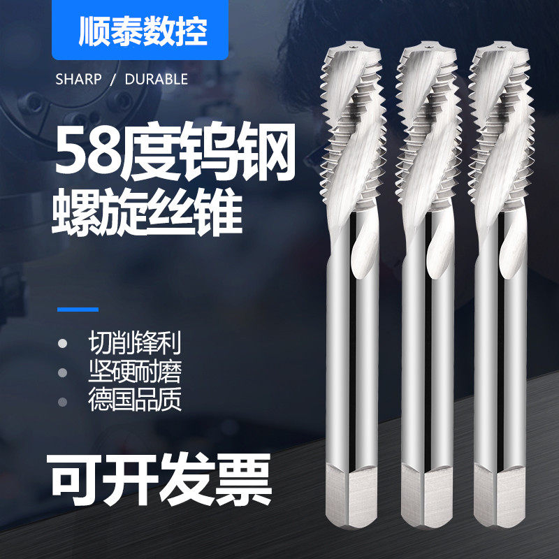 58度钨钢螺旋丝锥整体硬质合金螺旋槽丝攻 加工中心M2/3/4/5/6-20