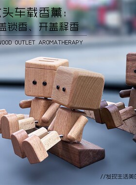 摇腿小木仔治愈摆件创意车载香薰出风口可爱抖腿木头人汽车装饰品