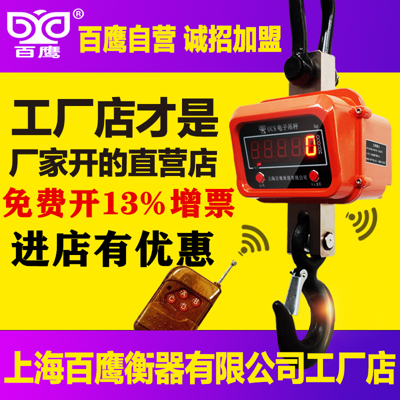 上海百鹰电子吊秤3吨OCS吊称10T行车吊秤1t5t15t吊钩秤30吊磅20吨