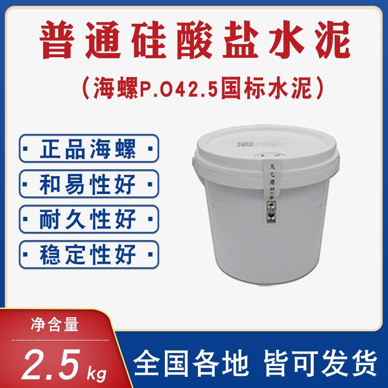 海螺普通硅酸盐PO42.5水泥混凝土砂浆实验UHPC高延性国标强度修补