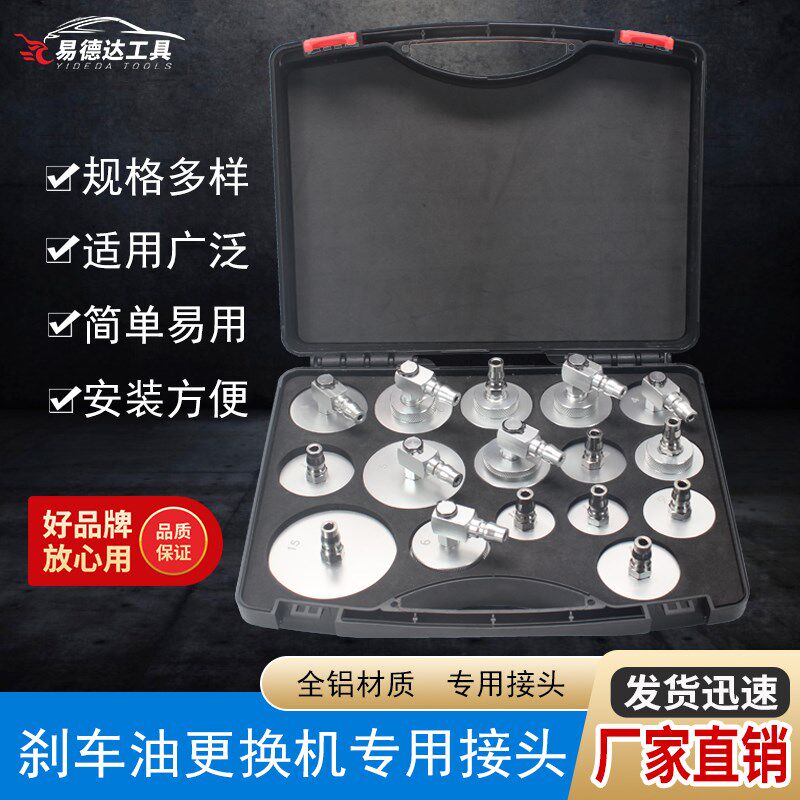 汽车刹车油更换机专用接头全套刹车油更换工具转换接头制动液套装