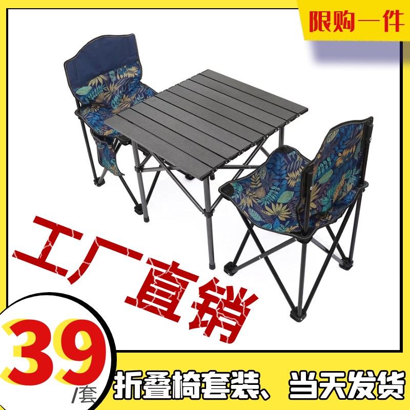 户外露营折叠桌椅便携式椅子桌子套装一桌四椅野餐夜市摆摊椅套装