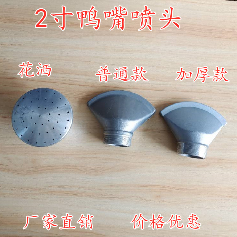 程力洒水车配件大全2寸鸭嘴喷头50接口喷嘴鸭嘴侧喷头铝合金扁口
