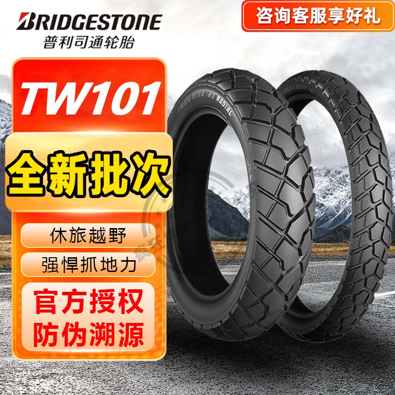 普利司通TW101全地形摩托车轮胎 120/70-17 160/60-15 X-ADV 750