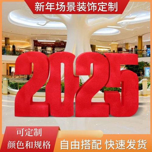 新年大型场景装饰商场橱窗美陈摆件酒店大厅春节布置2025数字道具
