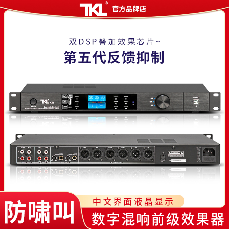 TKL K16 2024新款效果器专业k歌家用音响均衡器卡拉ok混响混音器