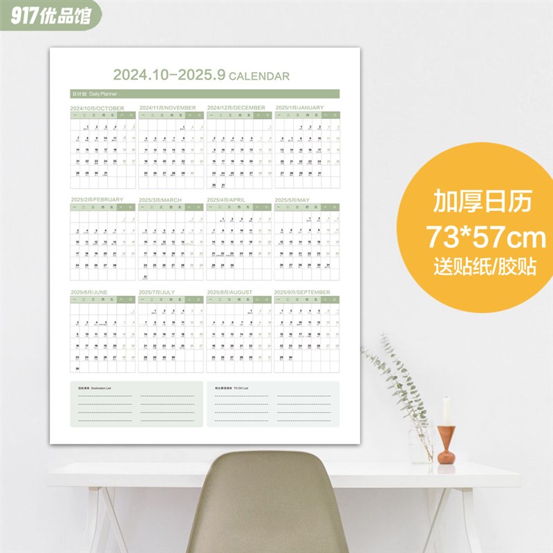 2024年日历墙贴计划表2025年打卡全年一张年历中考高考百日倒计时