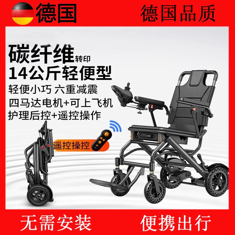 德国出口电动轮椅老人专用代步车超轻便携折叠老年人智能全自动