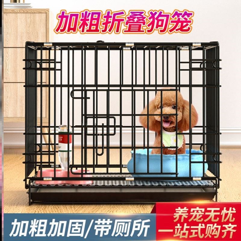 可折叠狗笼小型犬中型犬泰迪比熊犬柯基犬专用家用室内铁笼带厕所