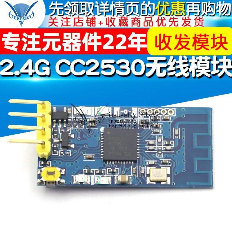 2.4G 无线串口收发模块 CC2530无线数传模块 点对点广播模式TTL