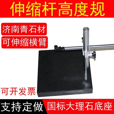 000级大理石测量座高度规伸缩杆花岗石比测台百分表座千分表支架8
