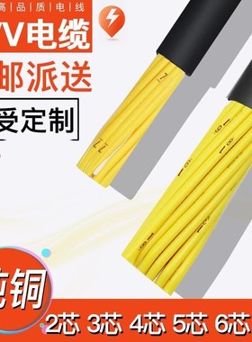 国标KVV硬芯护套控制电缆2/3/4/5/6/7/8芯24芯1平1.5平2.5平4平方