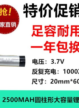 20600锂电池2500mAh3.7V可用于点读笔 电容笔倍率型 玩具 足容