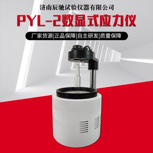 厂家现货供应PYL-2数显式应力仪偏光应力检测仪玻璃瓶数显式仪